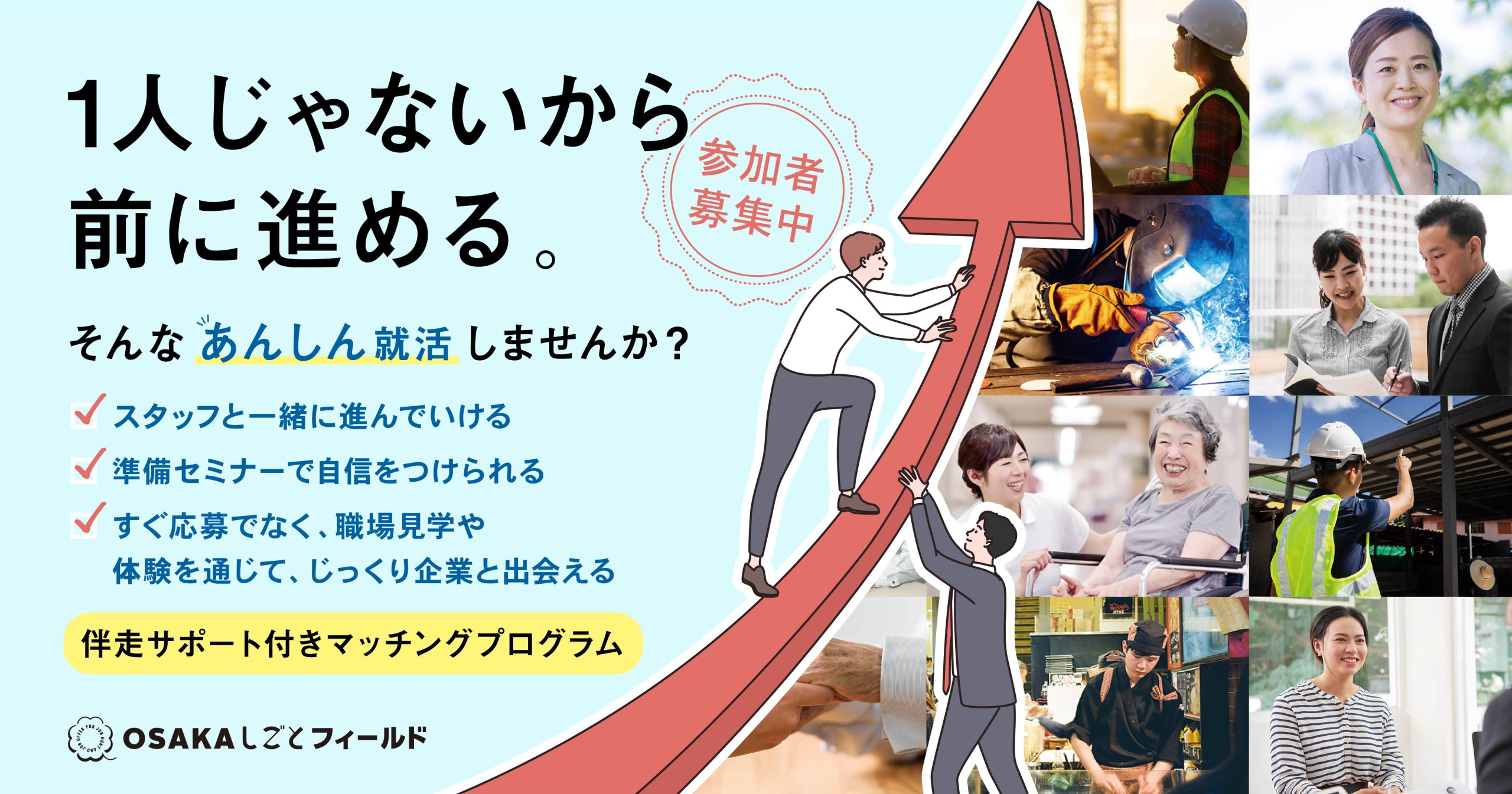 あんしん就活イメージ