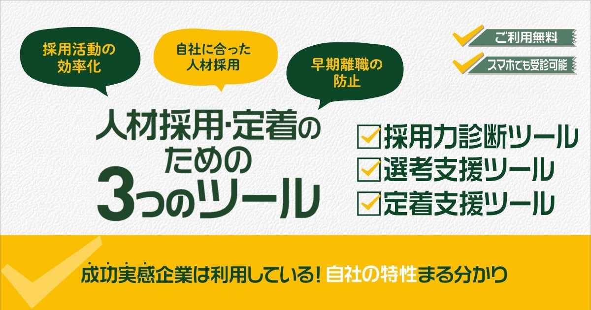 スマホ版採用・定着のミカタバナー