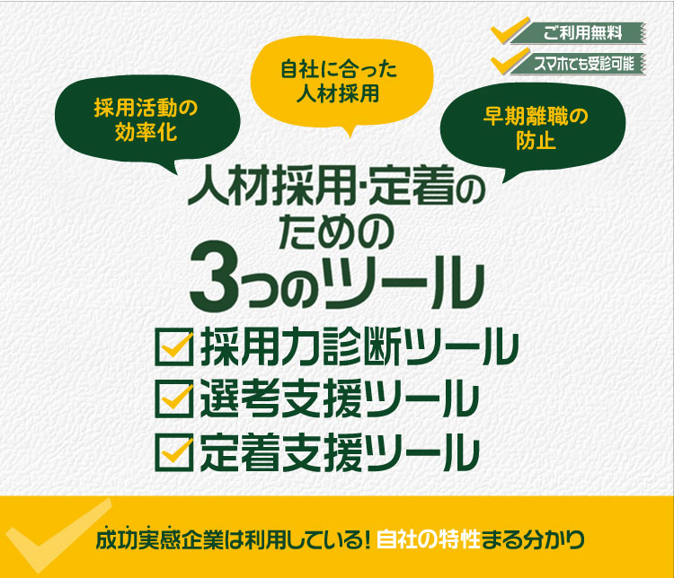 スマホ版採用・定着のミカタバナー