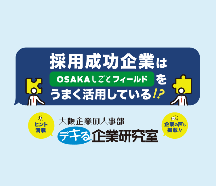 デキる企業研究室(20230329更新)