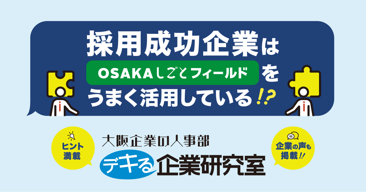 デキる企業研究室(20230329更新)