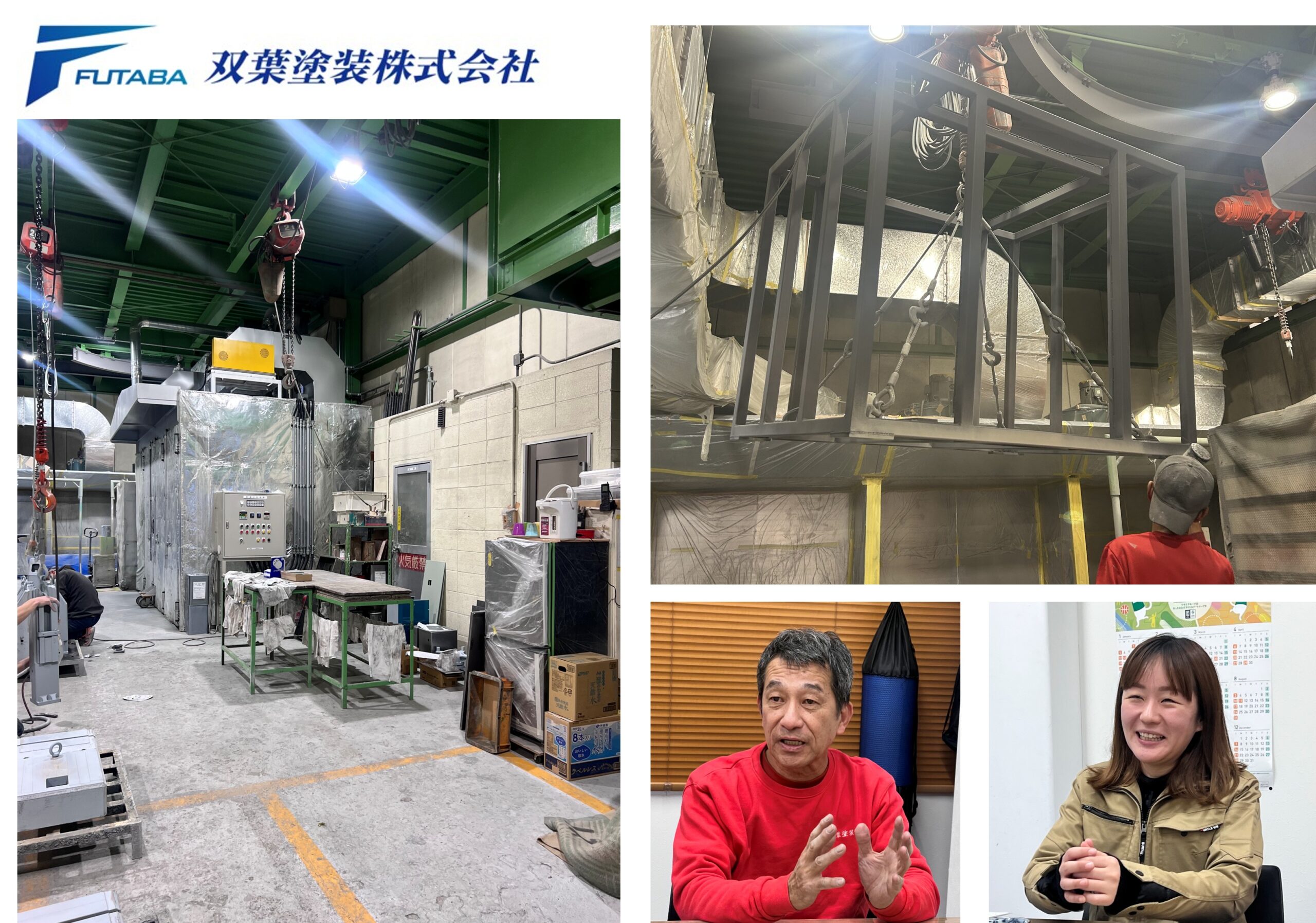 双葉塗装株式会社