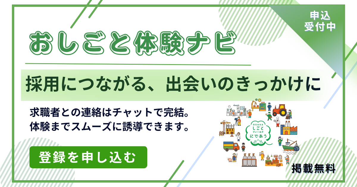 おしごと体験ナビ 掲載申込