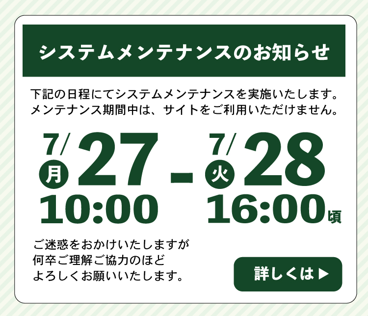 サーバーメンテナンスによる一時的なサービス停止について
